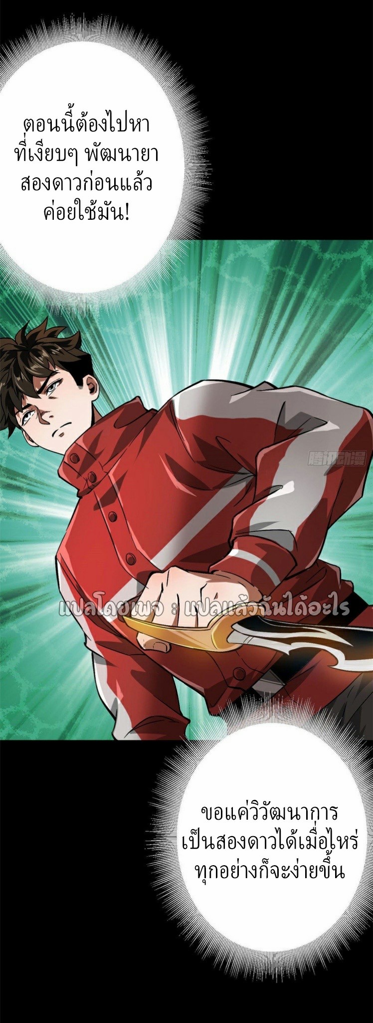 รูเล็ตเวิลด์ สุ่มไอเทมเอาชีวิตรอด ตอนที่ 95 หน้า 22