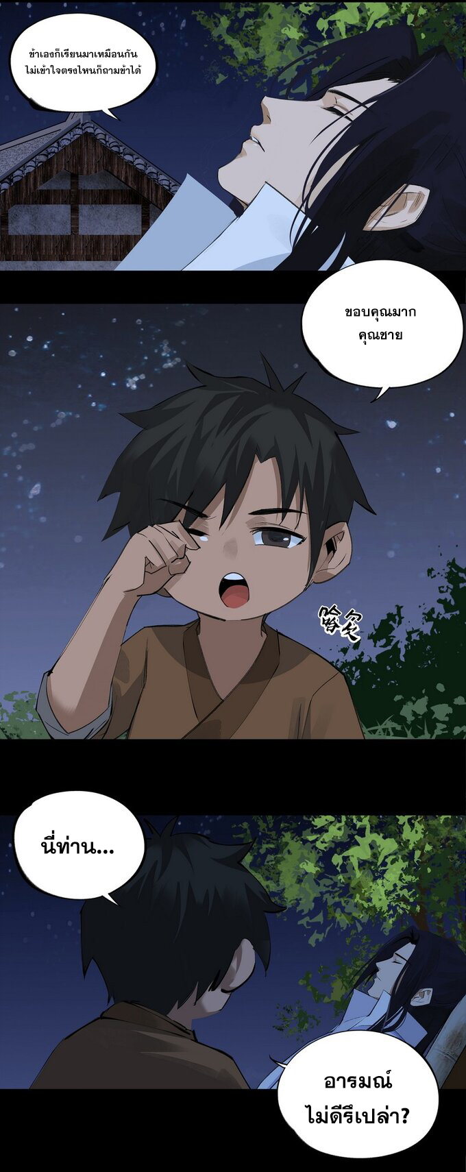 มหามรรคาสู่สวรรค์ ตอนที่ 8 หน้า 19