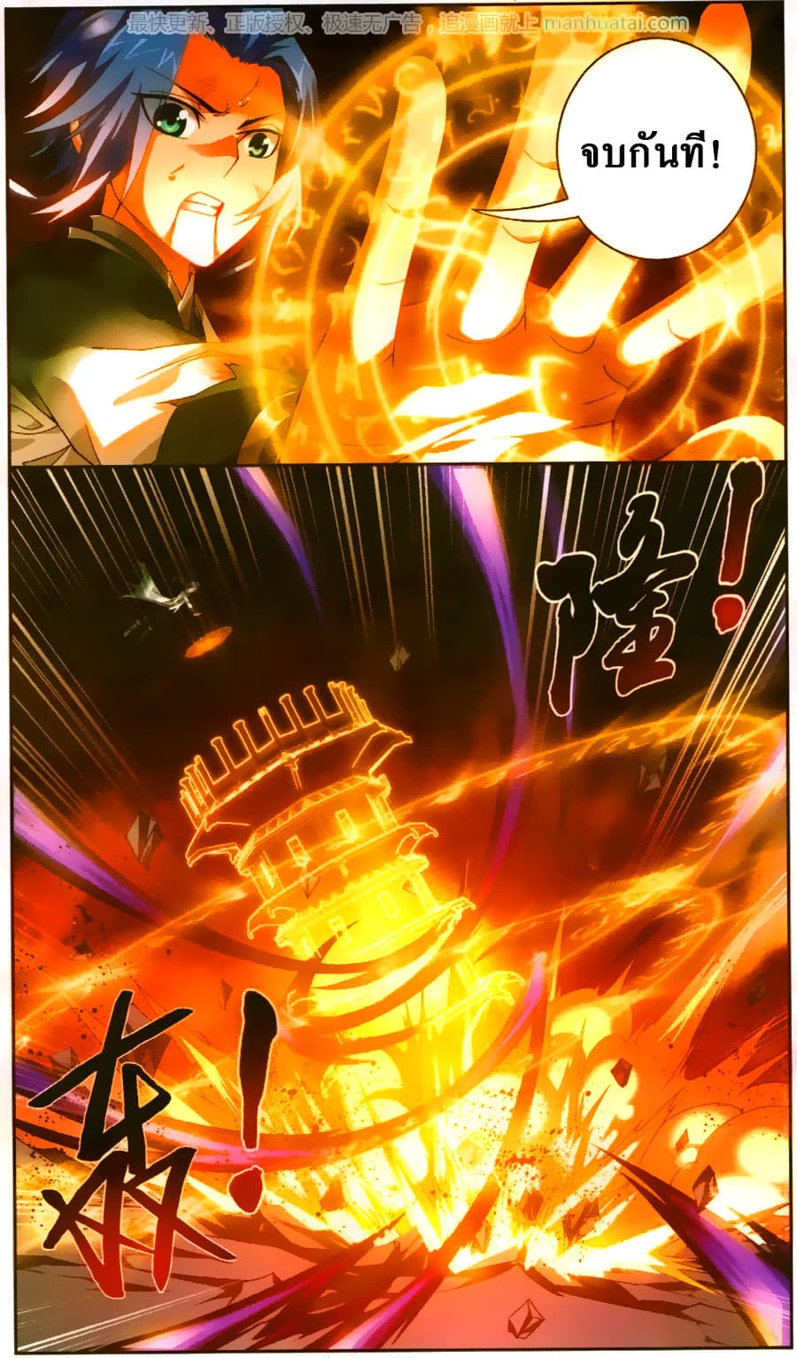 Da Zhu Zai ศึกปรมาจารย์สะท้านฟ้า (ชนจีน) ตอนที่ 72 หน้า 17