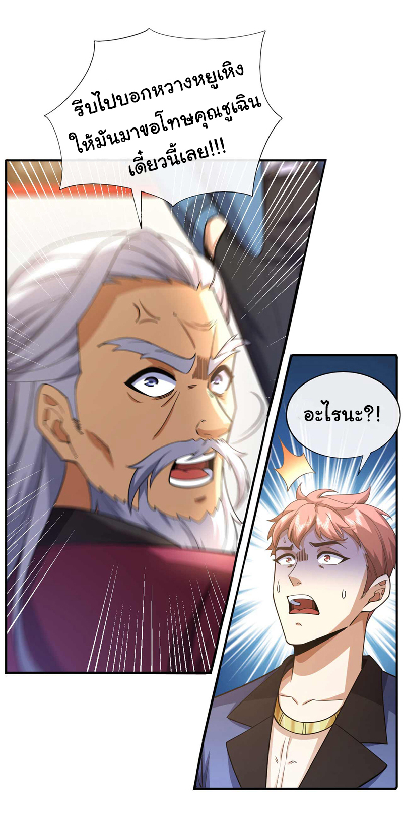 Chu Chen, the trash son-in-law ตอนที่ 62 หน้า 8