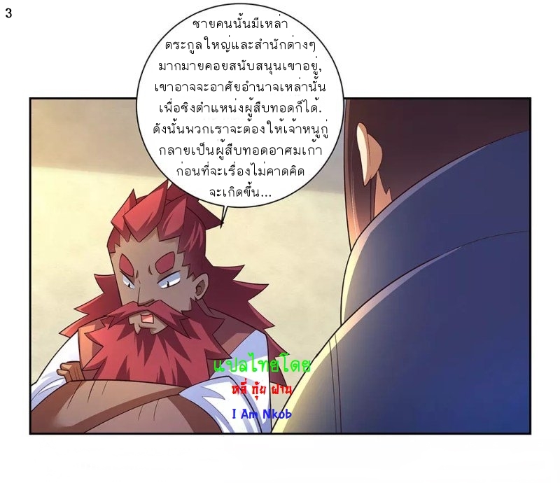 Above All Gods เทพยุทธเหนือเทวะ ตอนที่ 67 หน้า 3