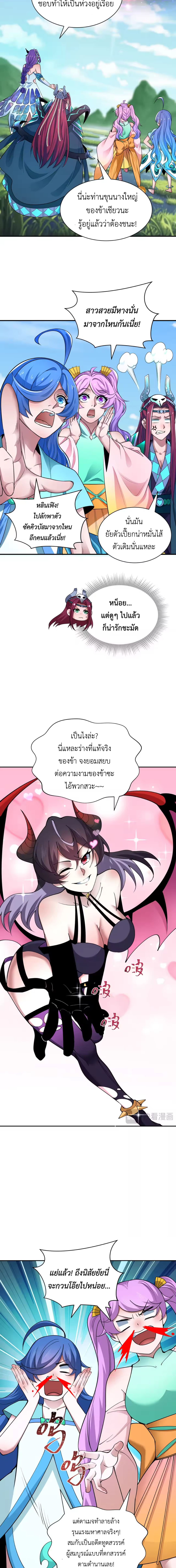 Era of the Haunted - ยุคสมัยแห่งภูตผี ตอนที่ 389 หน้า 6