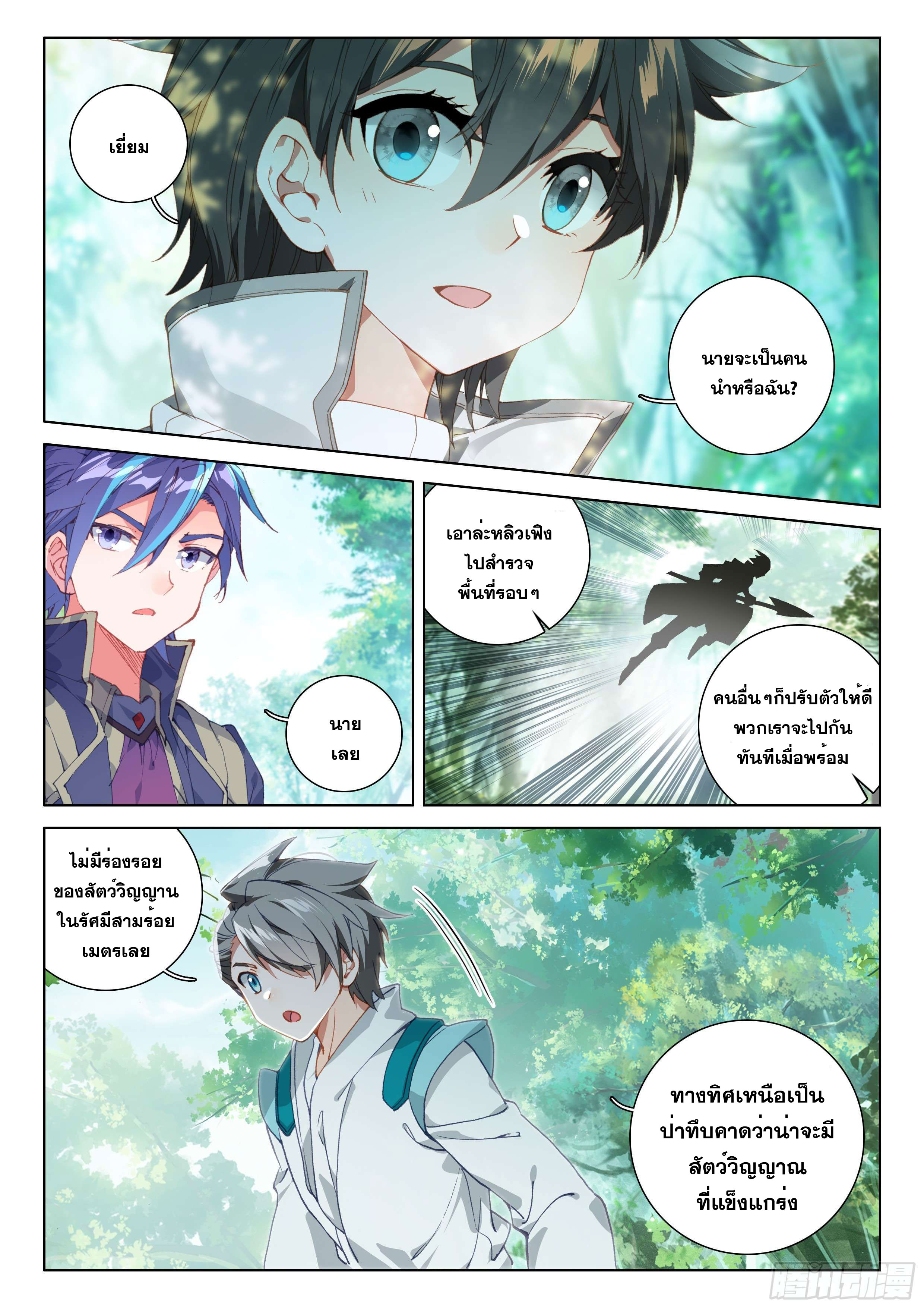 Soul Land IV – The Ultimate Combat มหาศึกการต่อสู้ ตอนที่ 23 หน้า 16