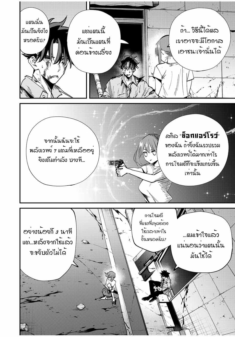มีเพียงฉันเท่านั้นที่รู้ว่าโลกนี้กำลังจะล่มสลาย ตอนที่ 29 หน้า 4