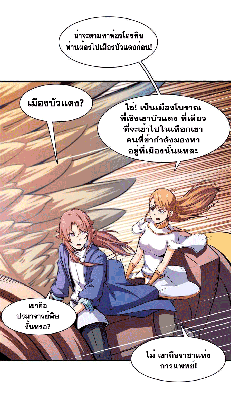 Library Of Heaven's Path ตอนที่ 150 หน้า 27