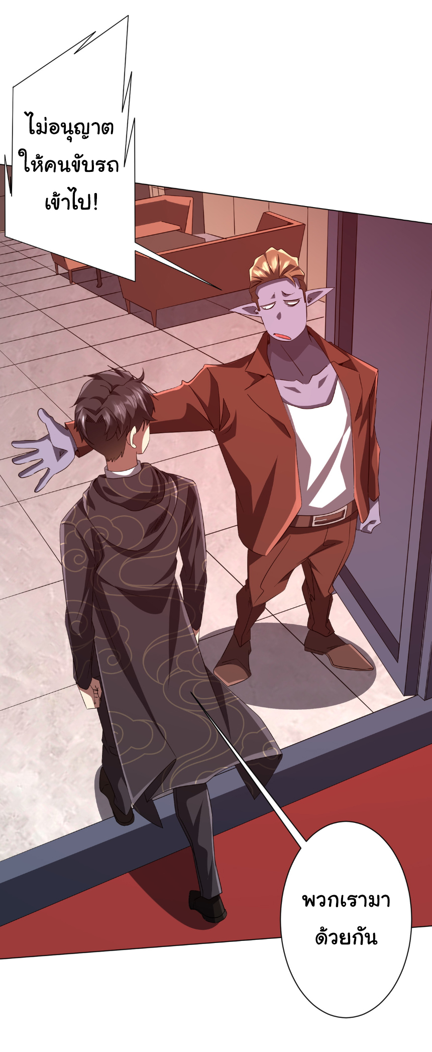 Start with trillions of coins ตอนที่ 188 หน้า 28