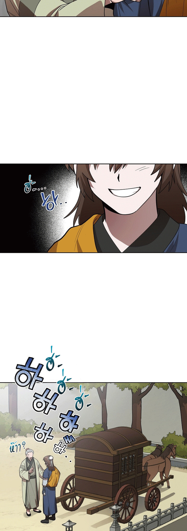 0.3 ราชามังกรเพลิง (จบซีซัน 1) ตอนที่ 16 หน้า 14