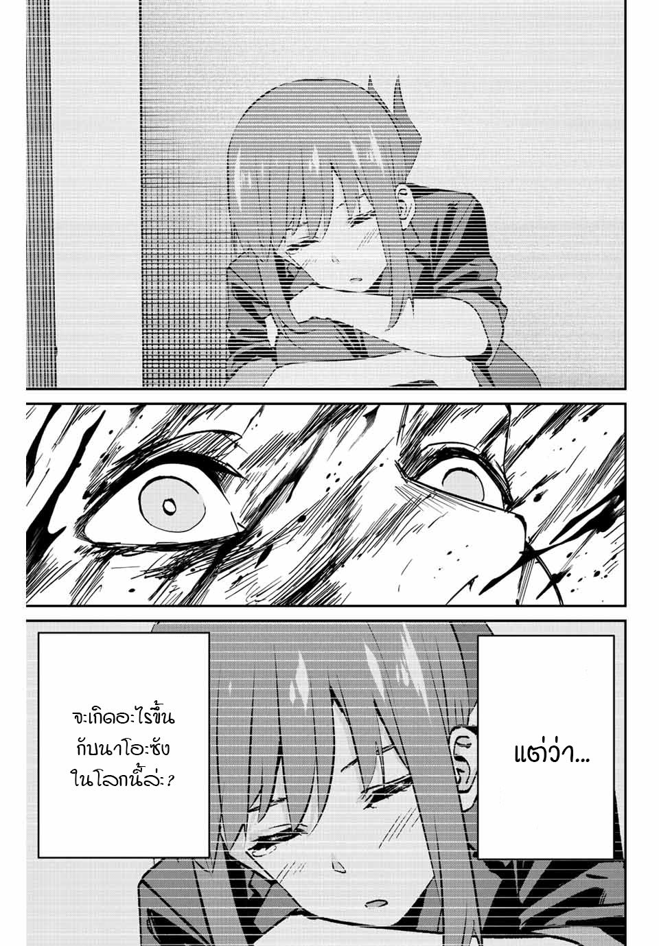 มีเพียงฉันเท่านั้นที่รู้ว่าโลกนี้กำลังจะล่มสลาย ตอนที่ 6 หน้า 8