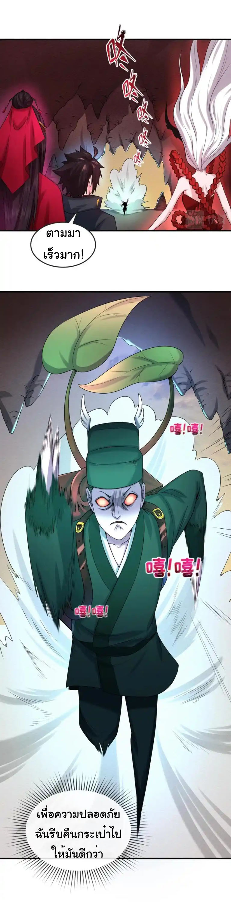 Junior Brother Demon Sovereign is too devoted ตอนที่ 123 หน้า 31