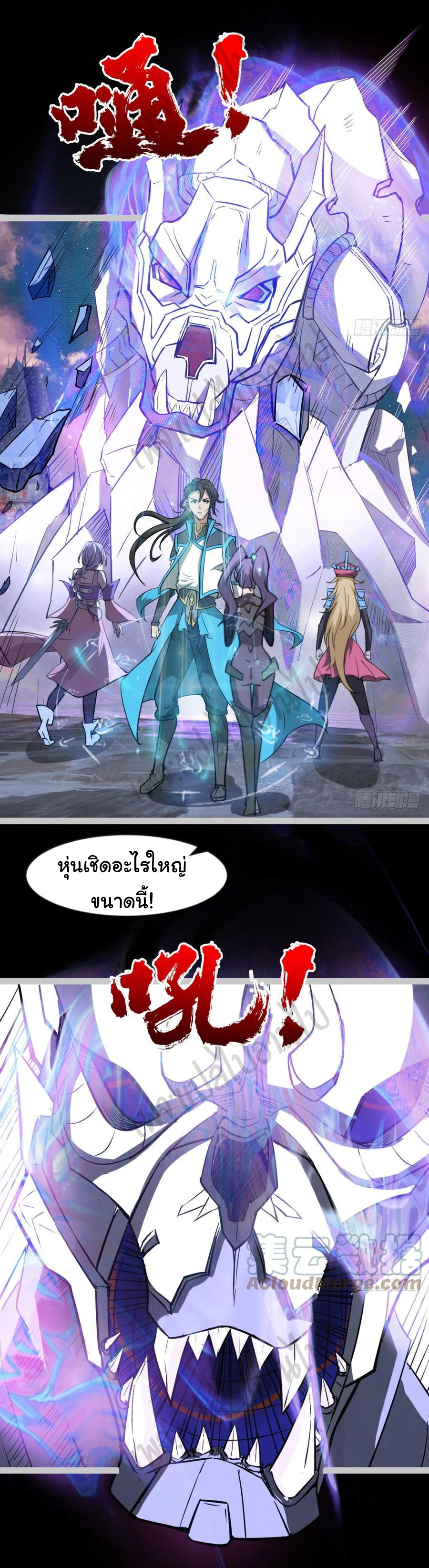 Junior Brother Demon Sovereign is too devoted ตอนที่ 80 หน้า 7