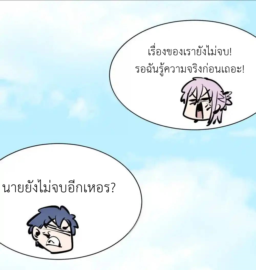 Demon x Angel can't get along! ตอนที่ 153 หน้า 74