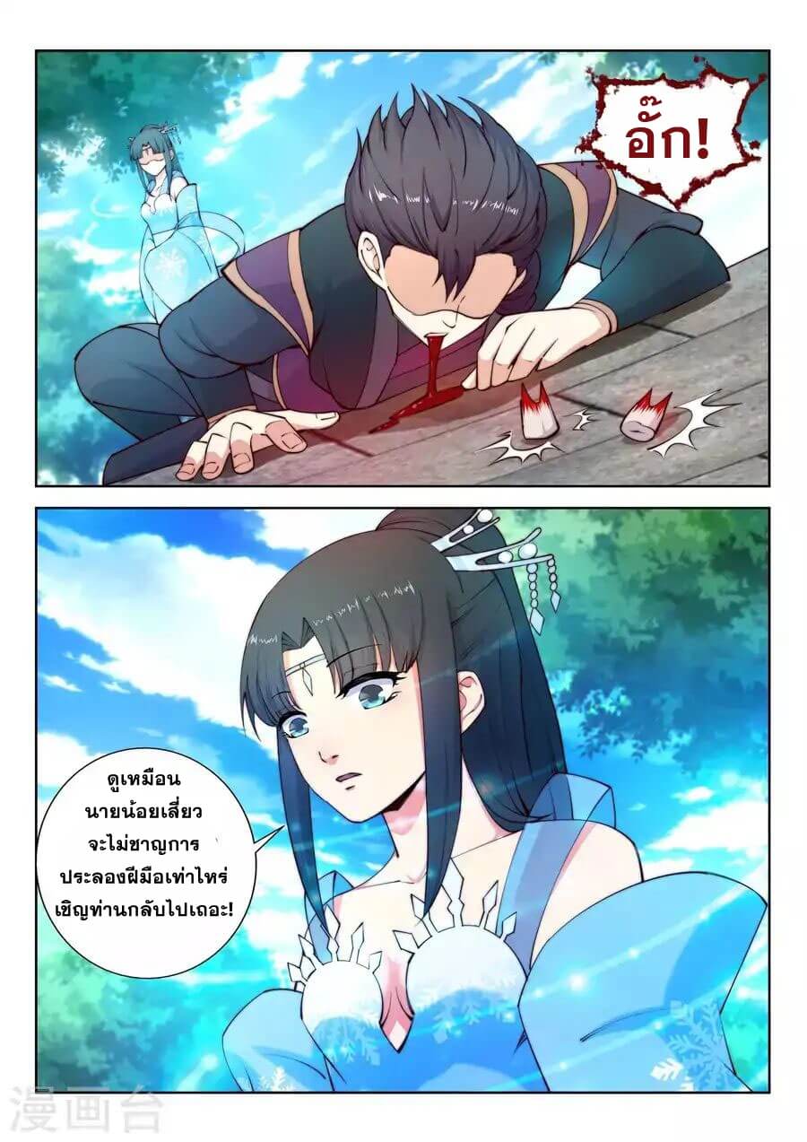 Against the Gods - อสูรพลิกฟ้า ตอนที่ 11 หน้า 13
