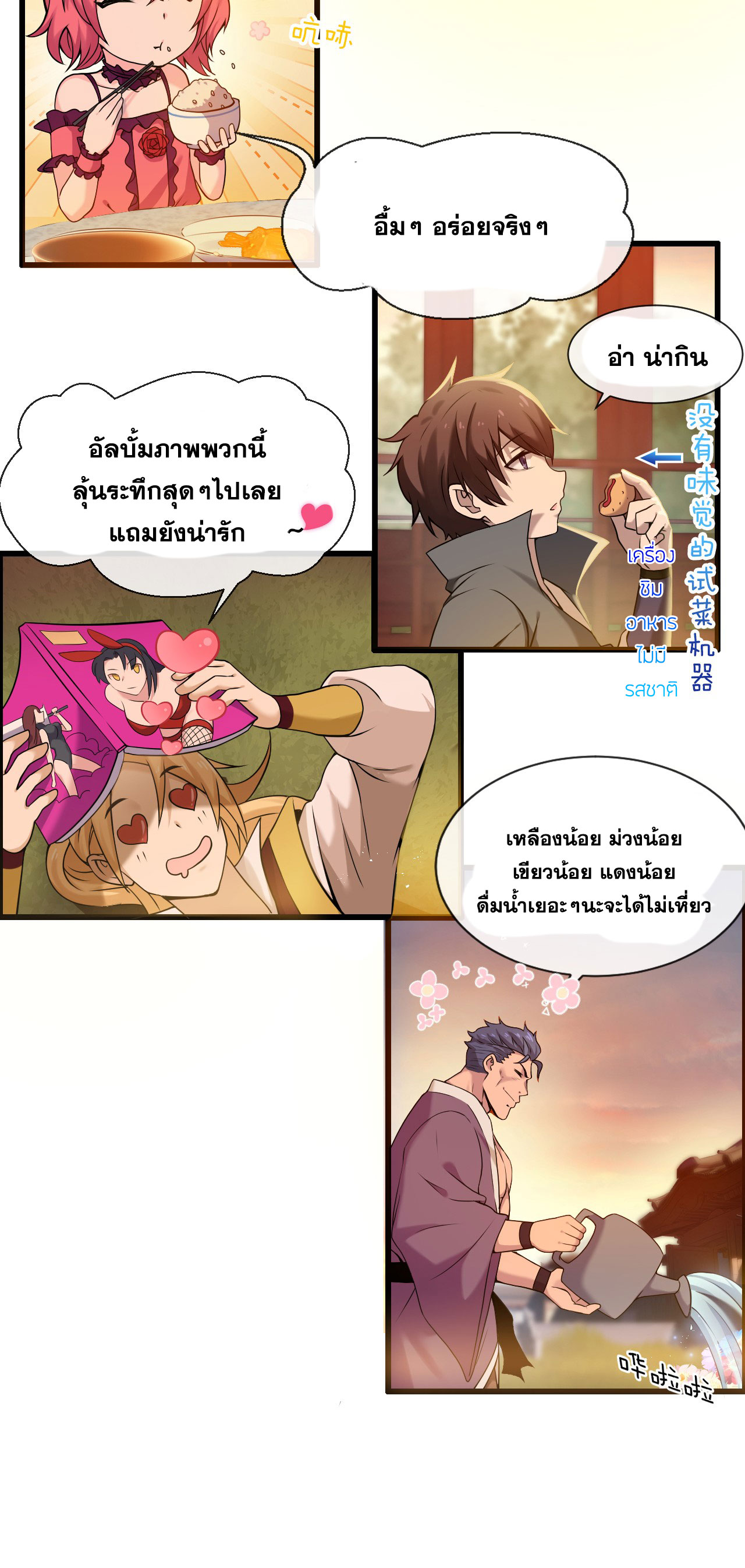 ข้าเพียงต้องการฝึกฝนศิษย์น้องหญิงก็เท่านั้น ตอนที่ 18 หน้า 8