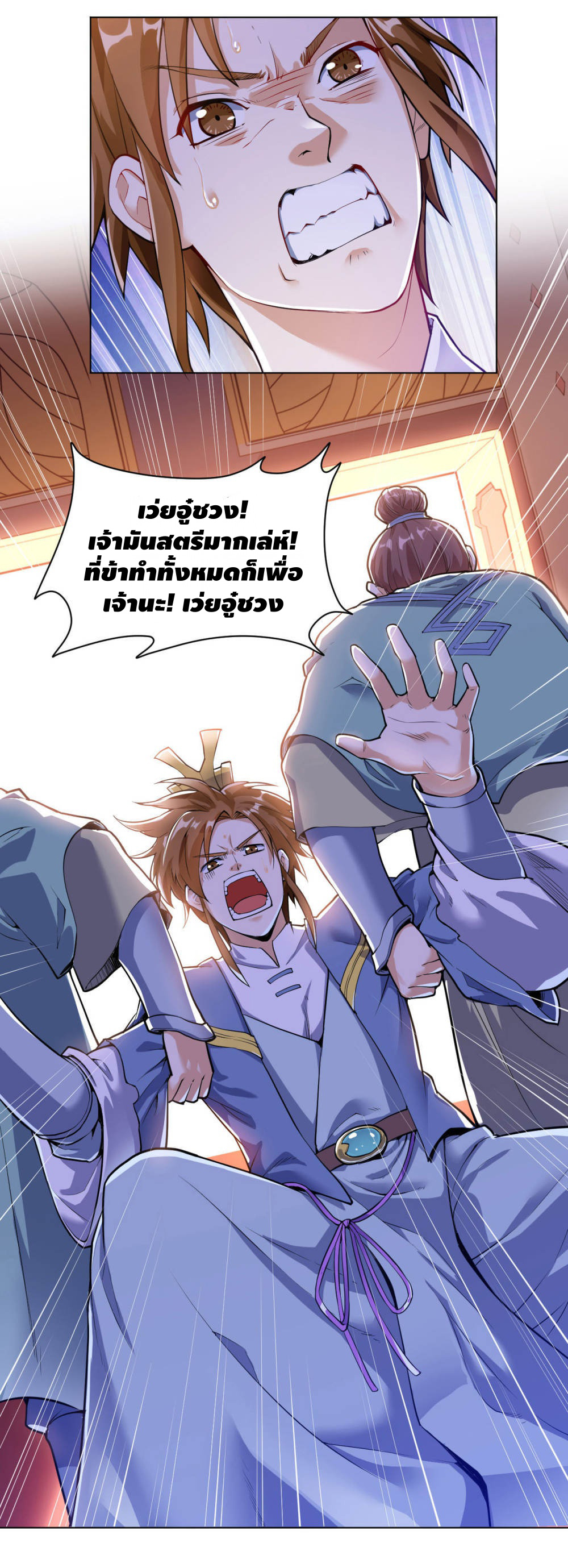 Martial Emperor ตอนที่ 17 หน้า 17