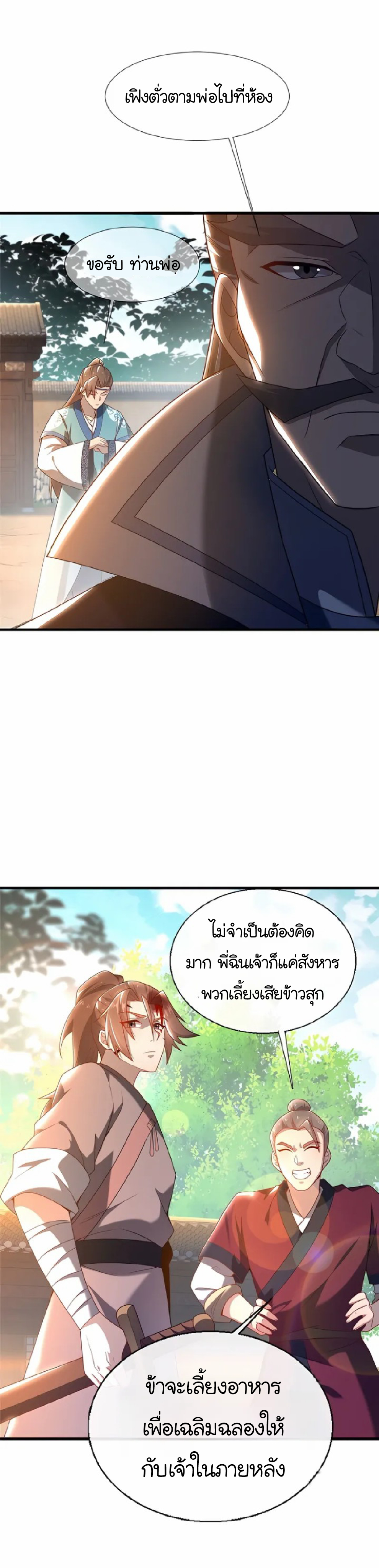 [This Martial Saint Is Way Too Generous] ตอนที่ 4 หน้า 44