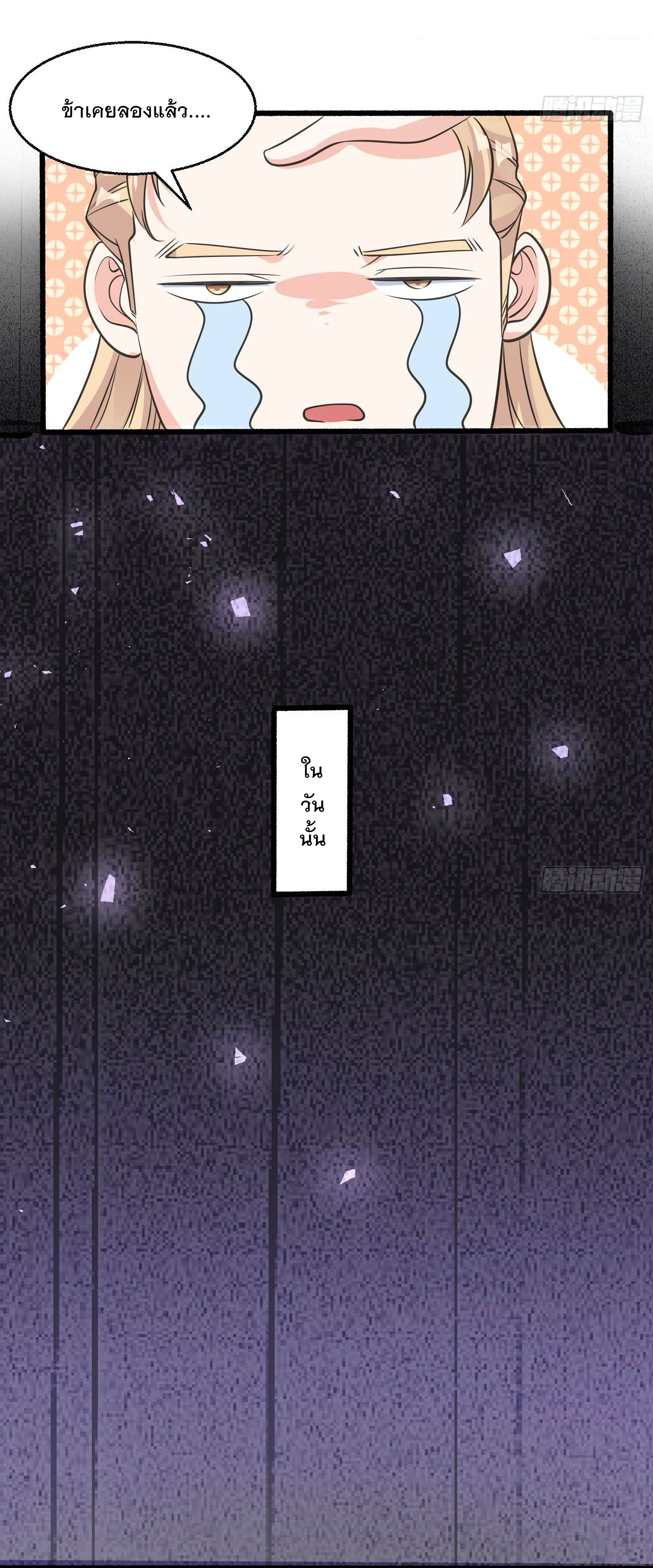 การต่อสู้ของเหล่าคนทรง ตอนที่ 23 หน้า 16