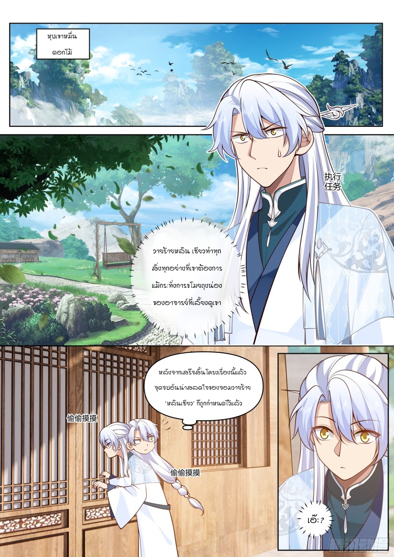 เกิดใหม่เป็นศิษย์พี่ใหญ่จอมวายร้ายกับเหล่าหญิงสาวยันเดเระ ตอนที่ 8 หน้า 5