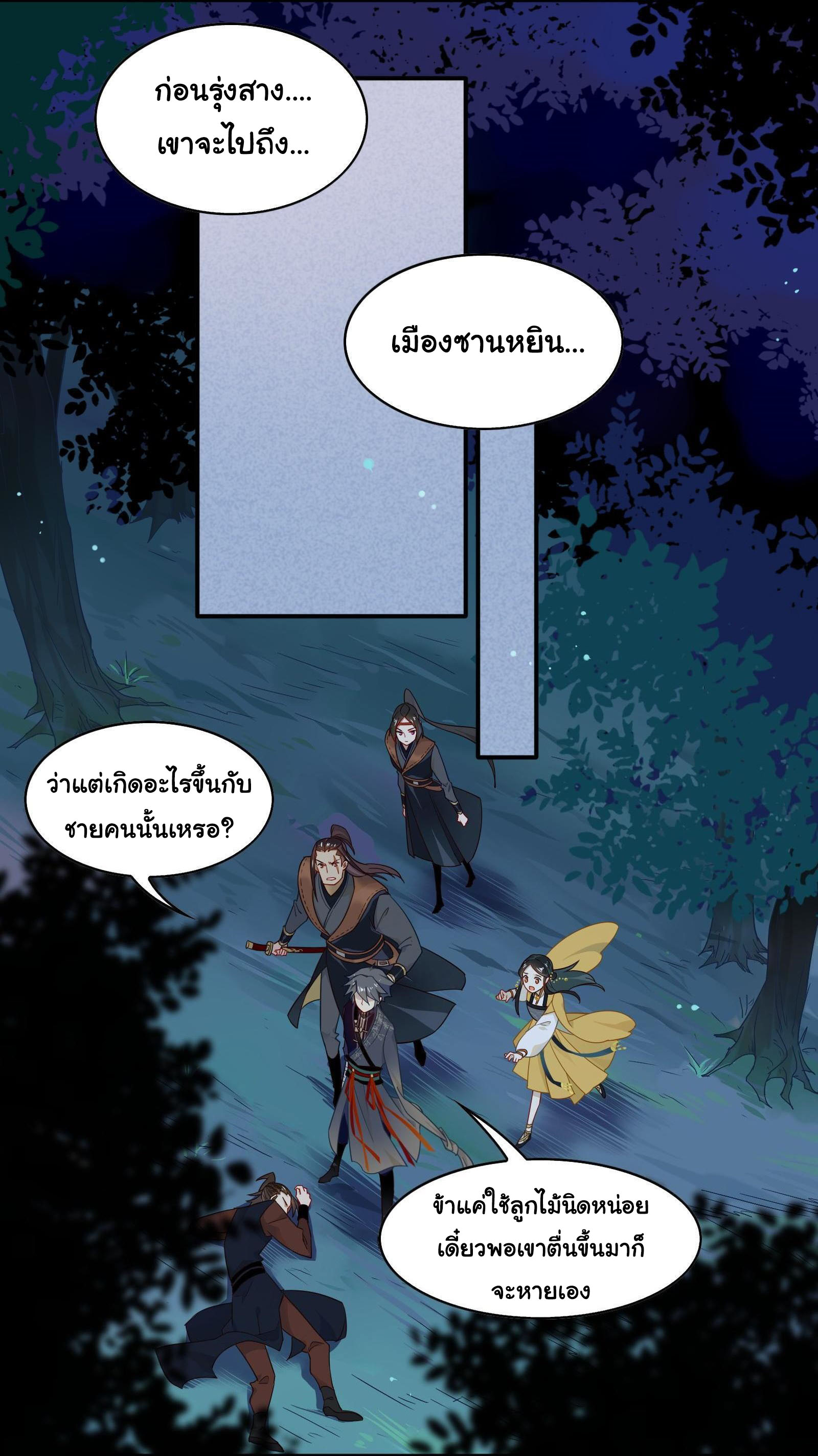 Craftsman ตอนที่ 28 หน้า 18