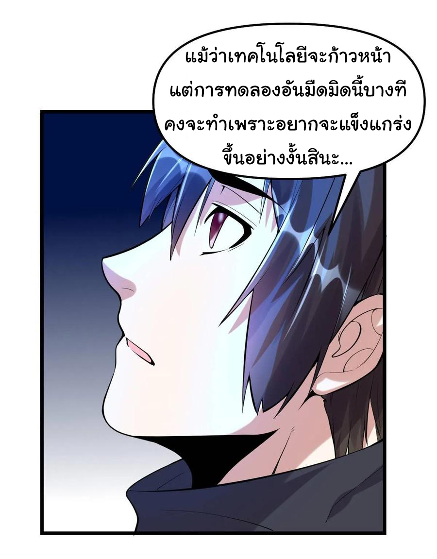 I might be a fake fairy ตอนที่ 80 หน้า 30