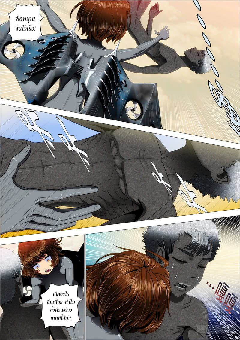 พ่อบุญธรรมแห่งจักรวาล ตอนที่ 20 หน้า 3