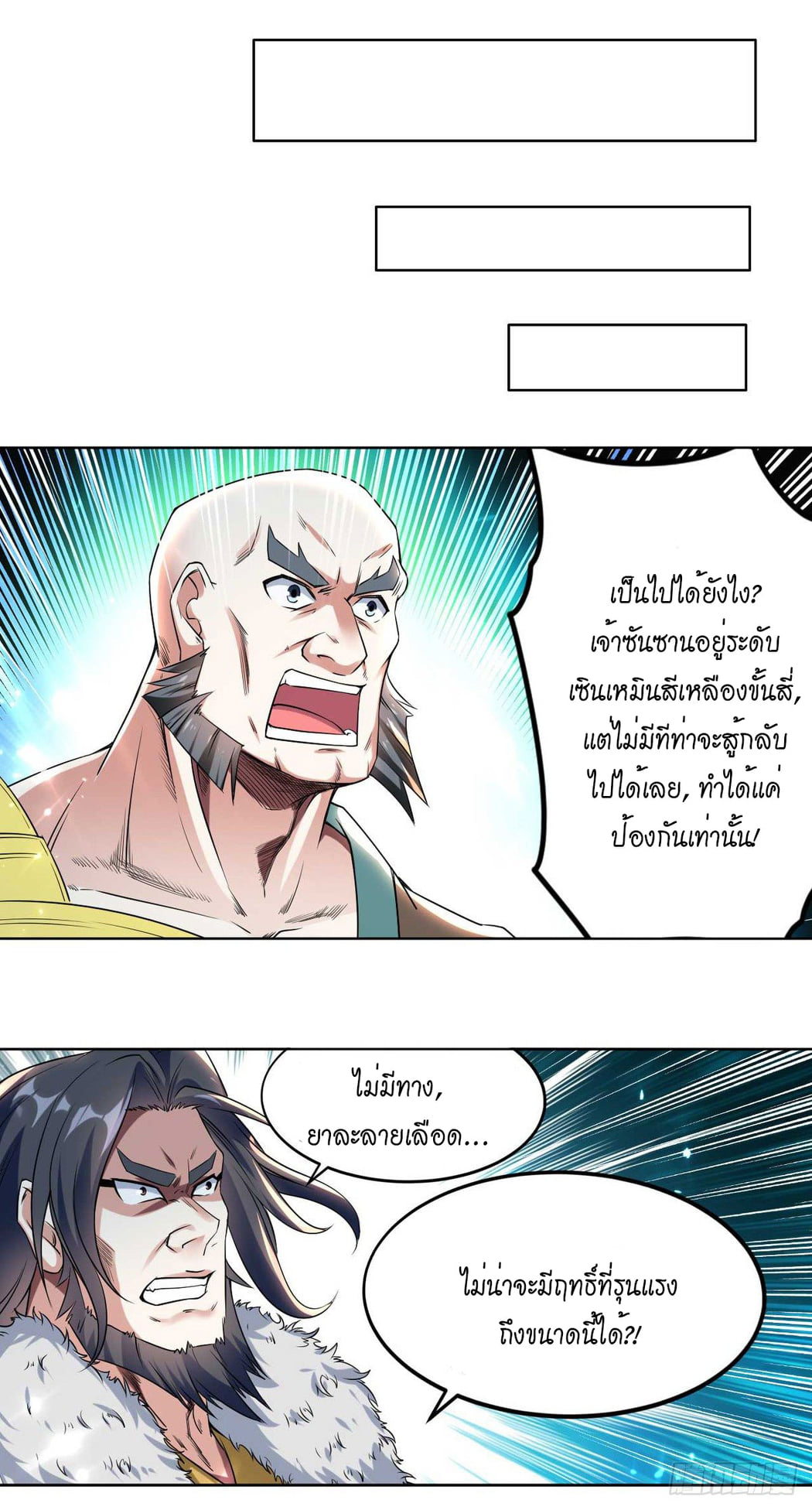 จิตวิญญาณที่ไม่มีใครเทียบเคียง ตอนที่ 63 หน้า 17