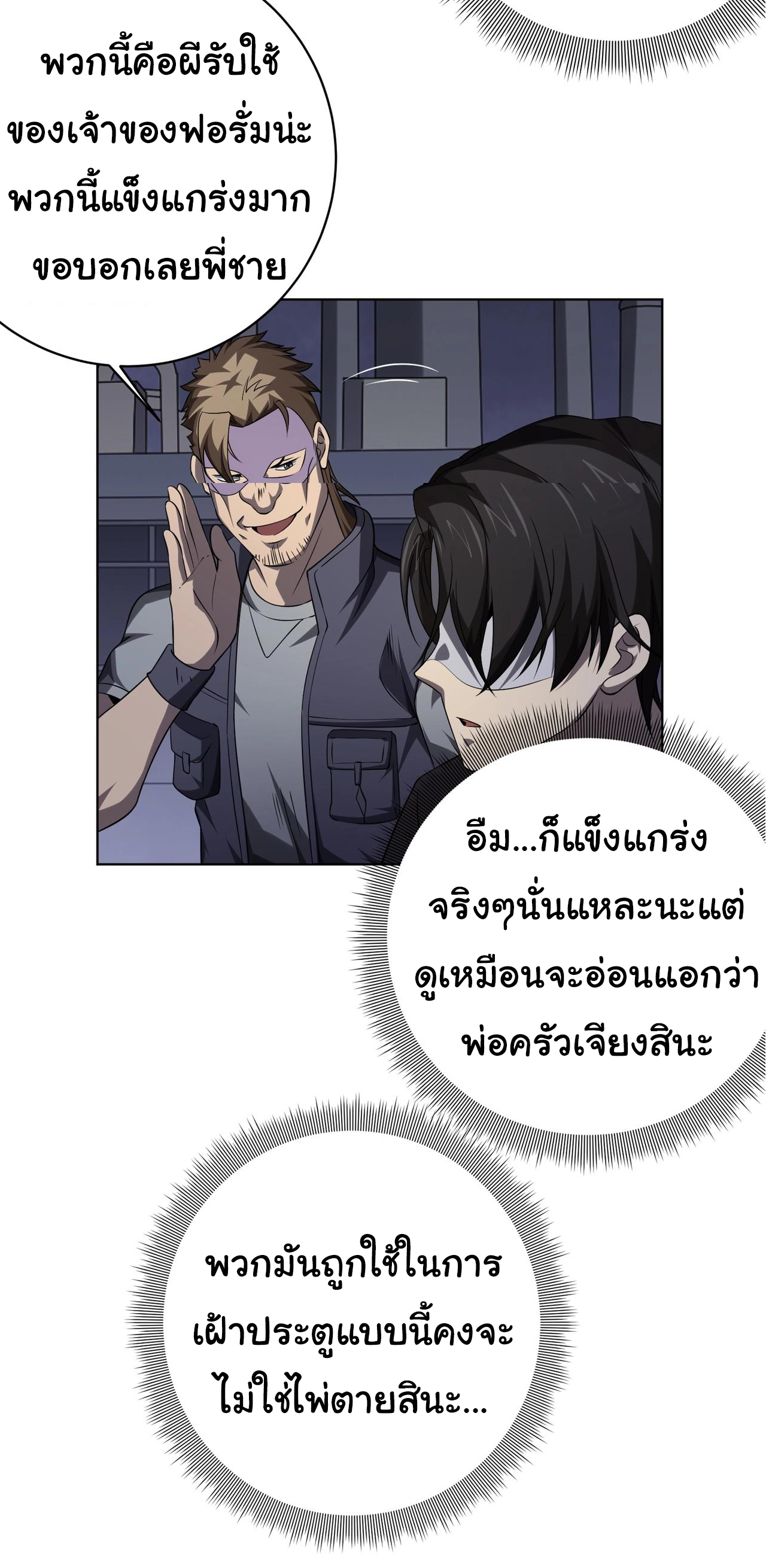 Start with trillions of coins ตอนที่ 11 หน้า 37