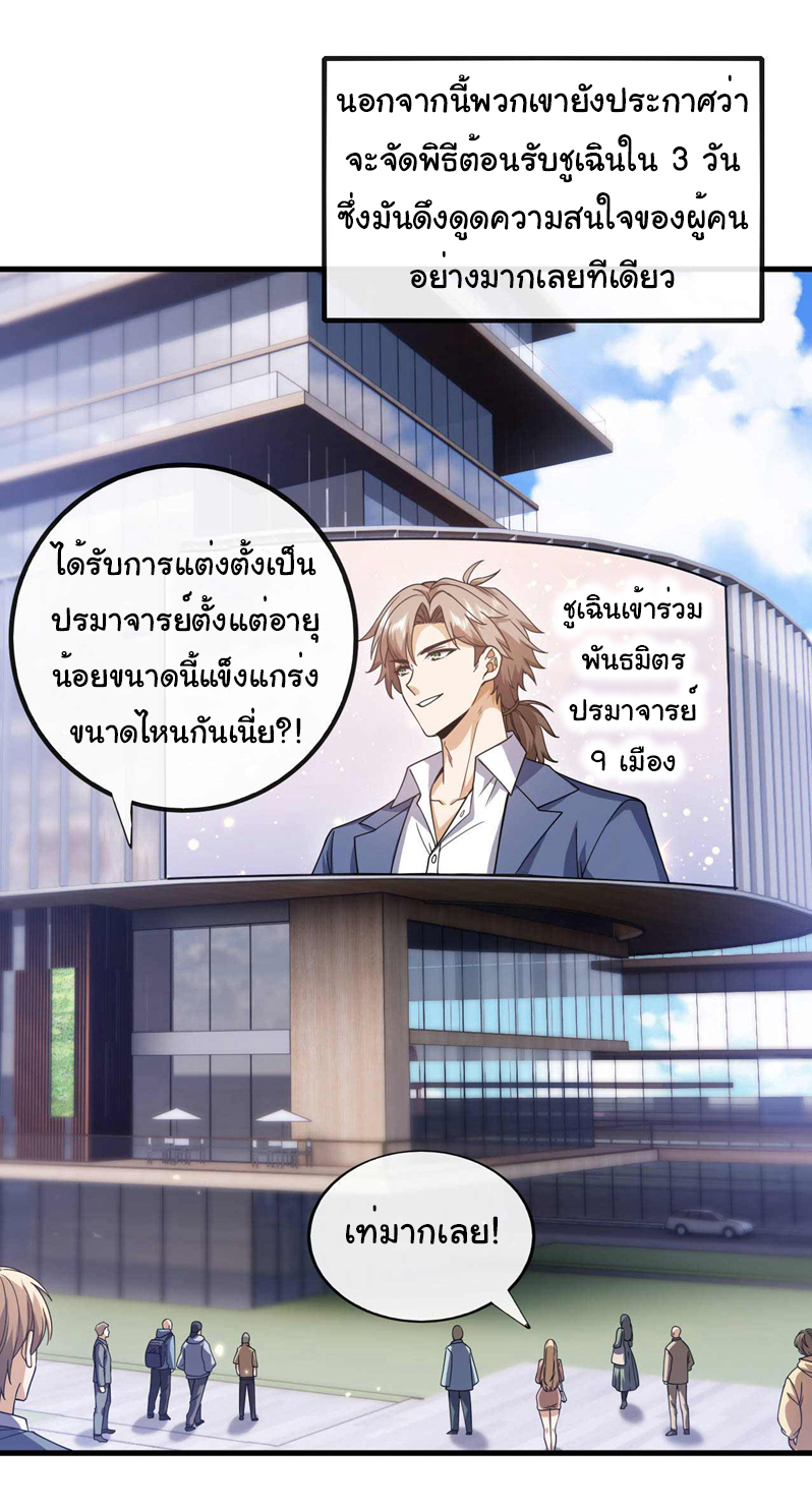 Chu Chen, the trash son-in-law ตอนที่ 64 หน้า 25
