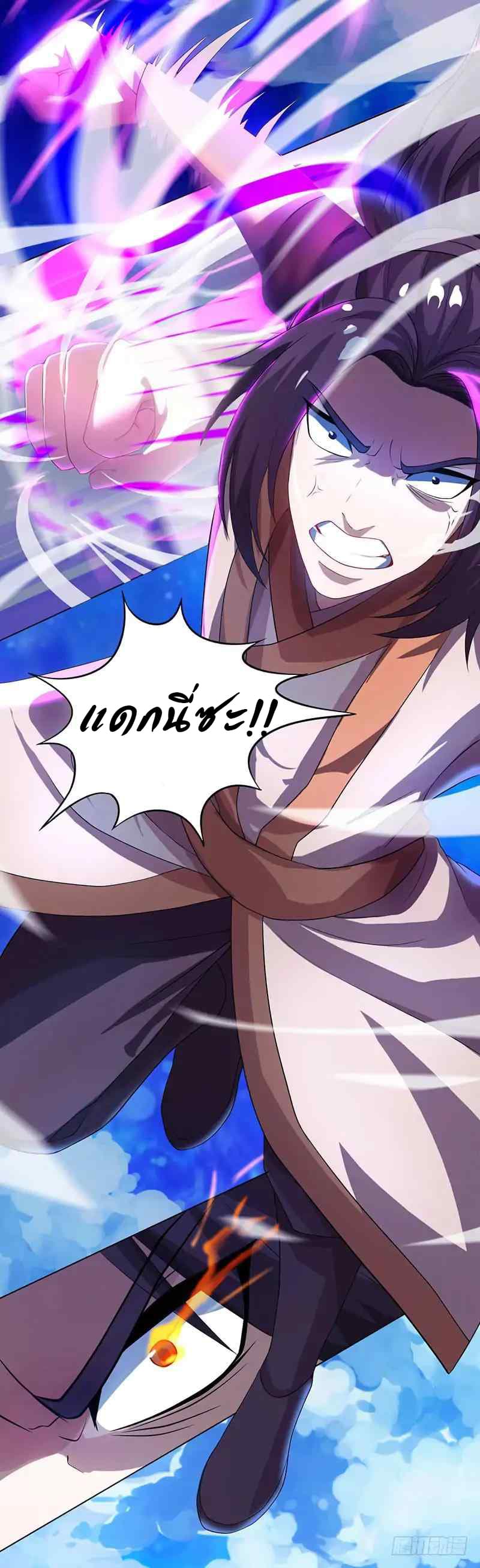 Dominate The Three Realms ตอนที่ 5 หน้า 11