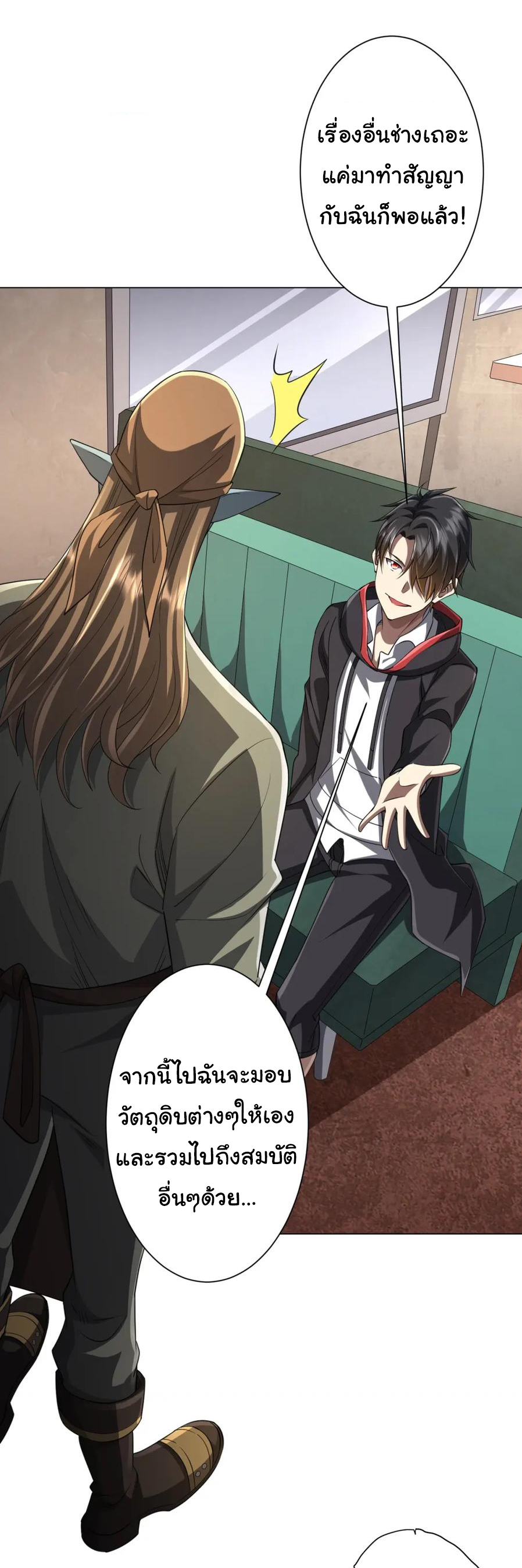 Start with trillions of coins ตอนที่ 44 หน้า 5