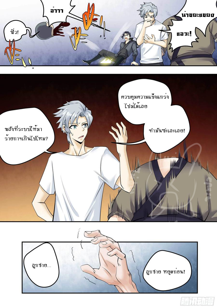 ระบบแลกเปลี่ยนระดับเทพ ตอนที่ 4 หน้า 8