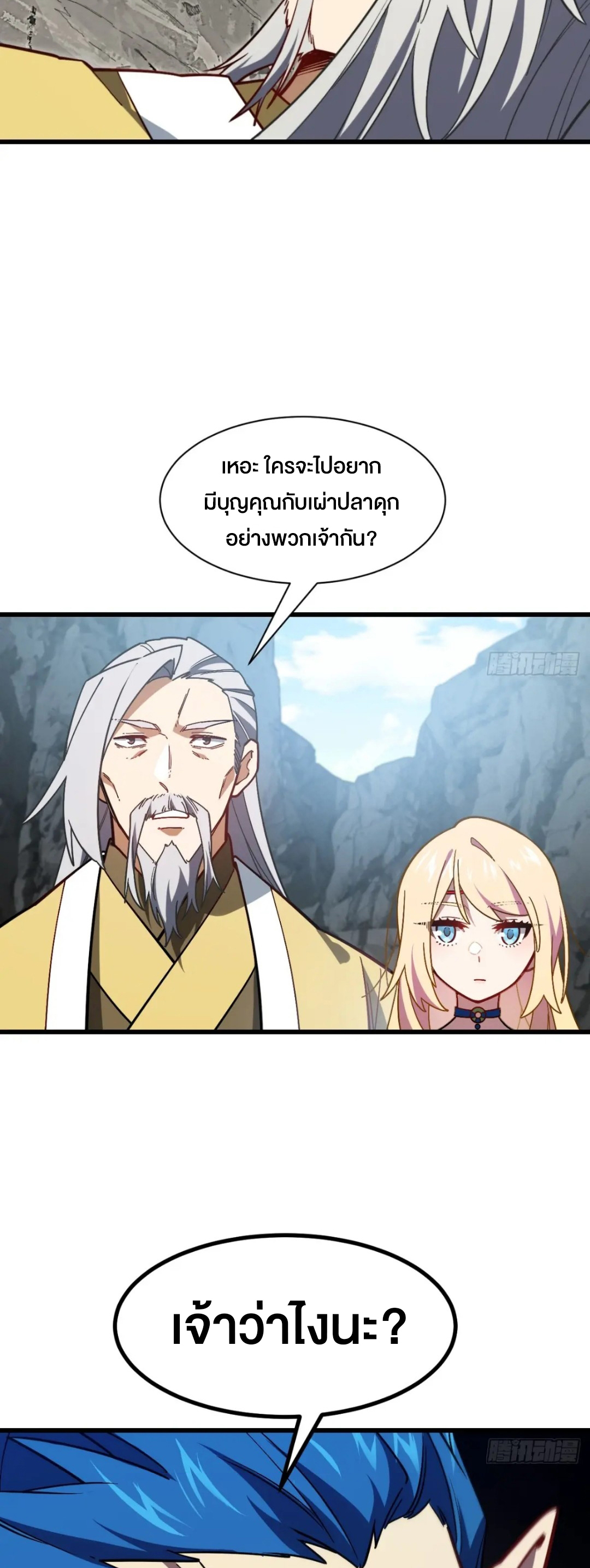 กำเนิดร่างเทวะบรรพกาล ตอนที่ 54 หน้า 33