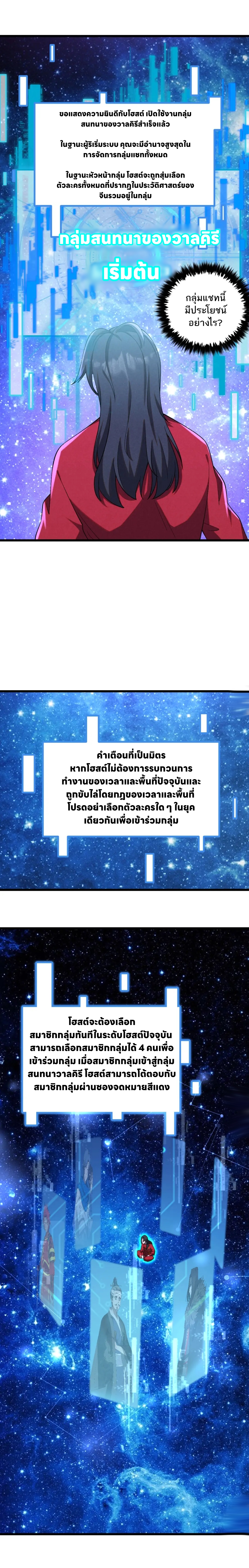 กลุ่มสนทนาของเหล่าวาลคิรี ตอนที่ 2 หน้า 8