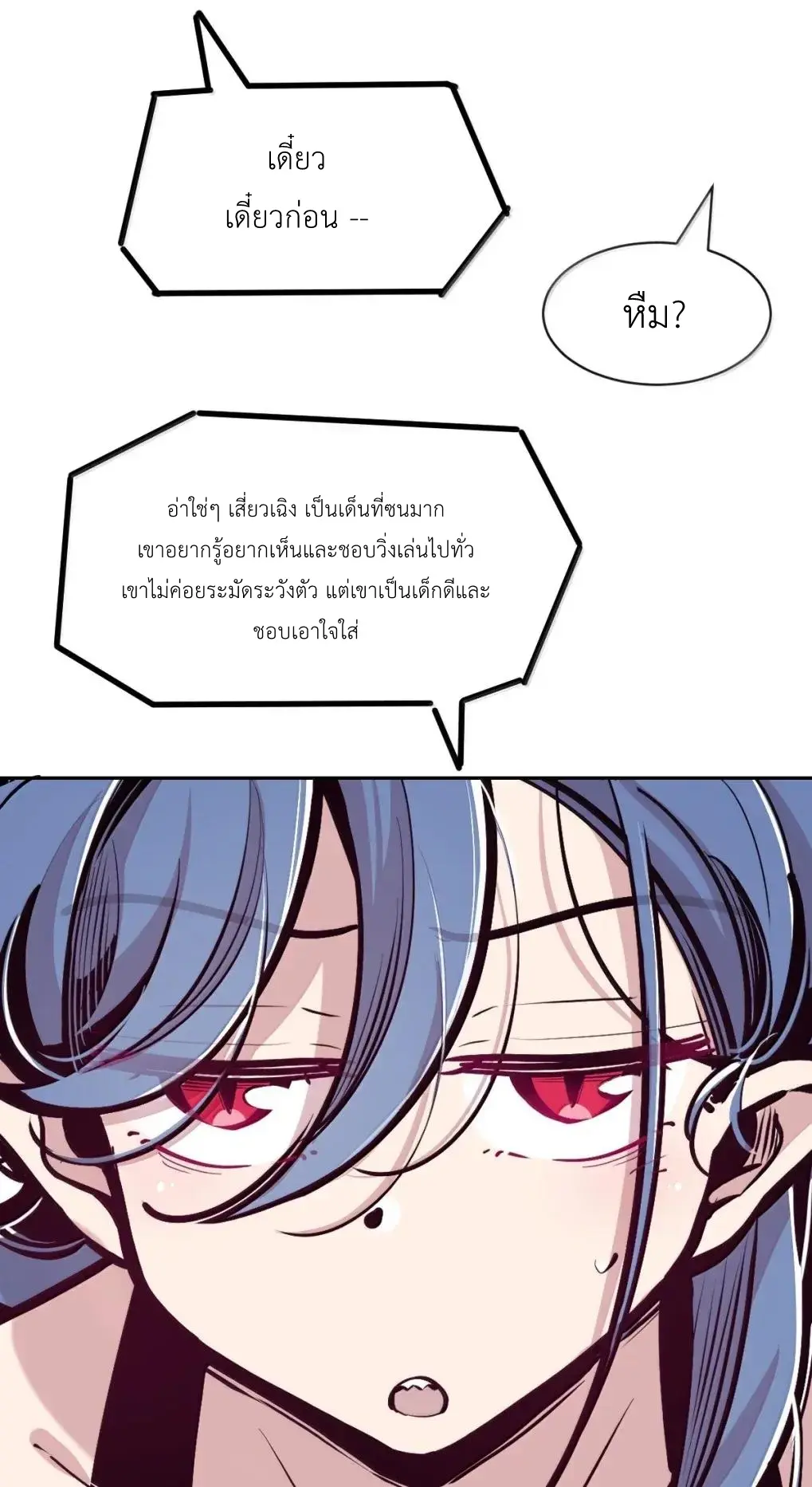 Demon x Angel can't get along! ตอนที่ 165 หน้า 19