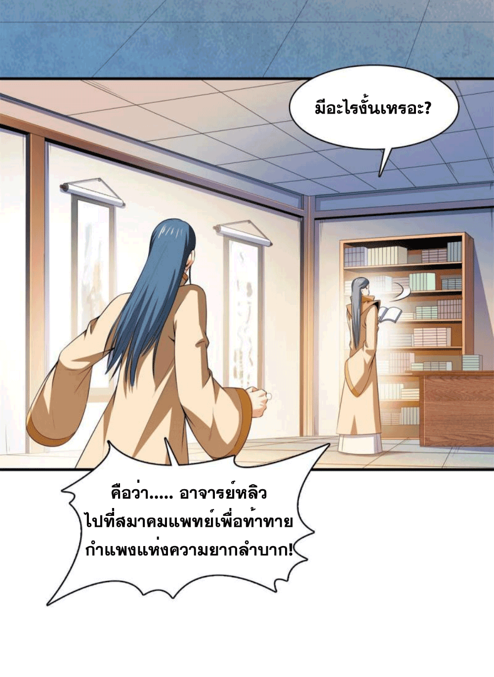 Library Of Heaven's Path ตอนที่ 185 หน้า 8