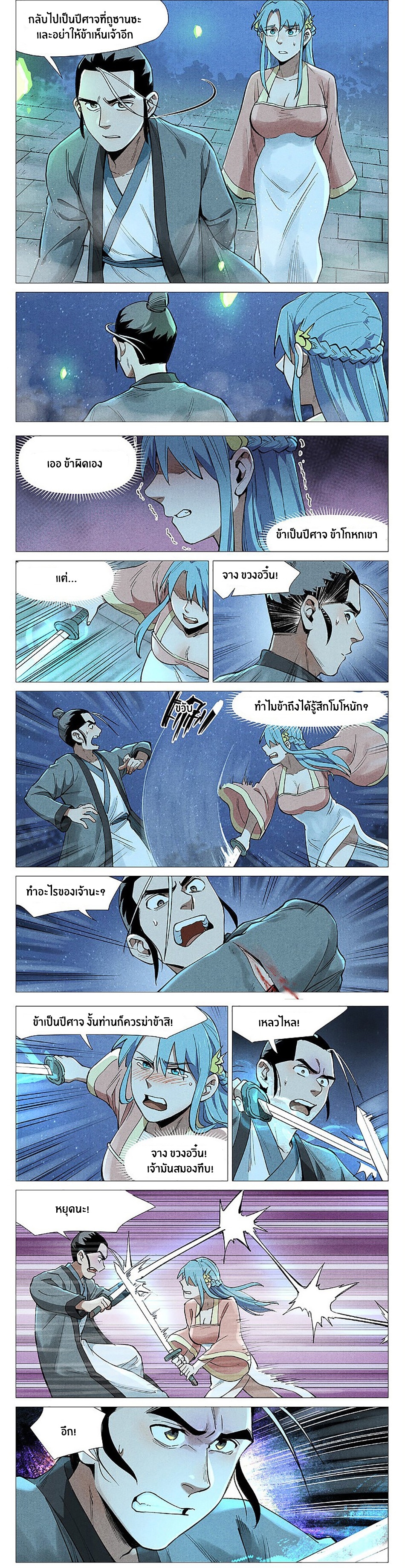 Song of Taoists and Fairies ตอนที่ 109 หน้า 4