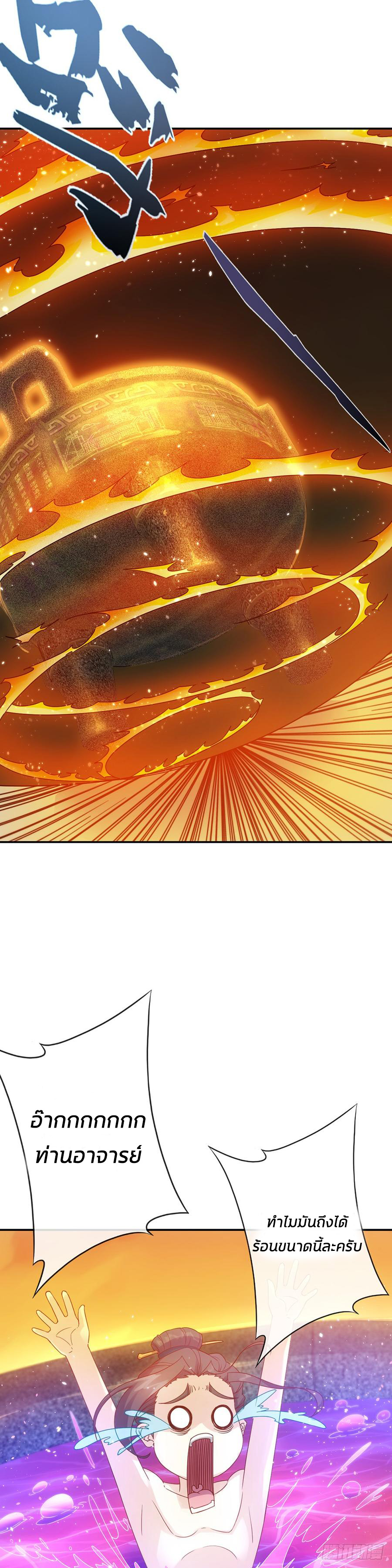เทพเจ้าหงส์สวรรค์ ตอนที่ 2 หน้า 15