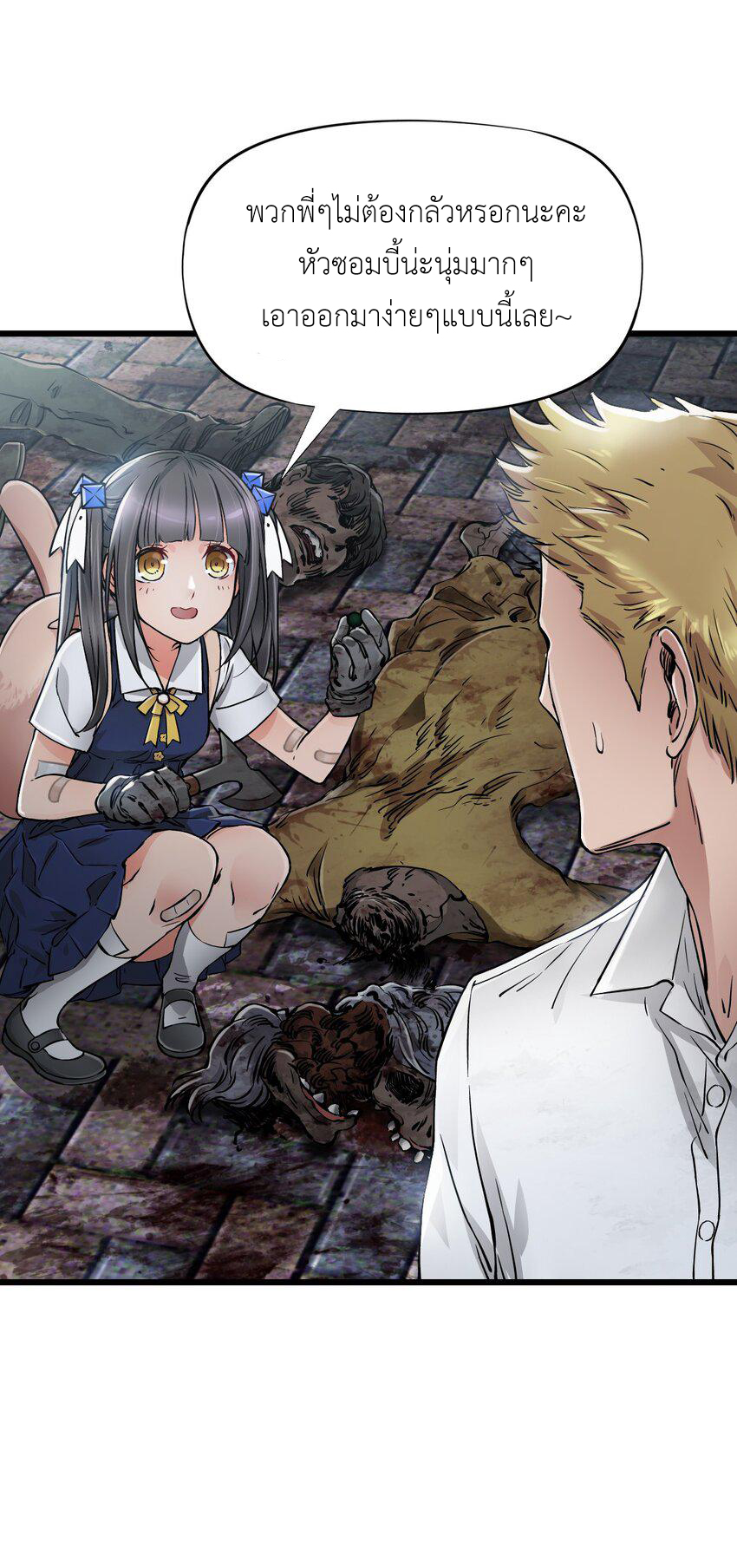 ช่างกล วันสิ้นโลก (Apocalypse Mechanic) ตอนที่ 20 หน้า 30