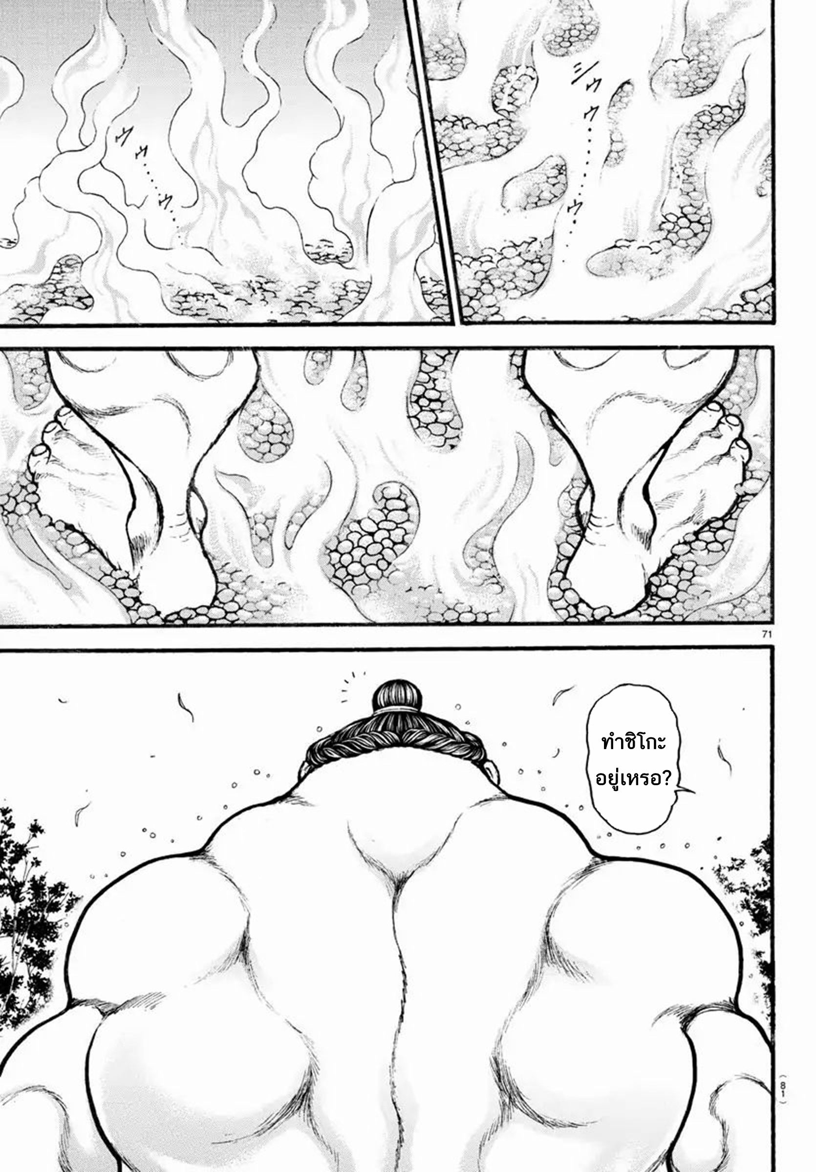 Baki Part 5 ตอนที่ 9 หน้า 10