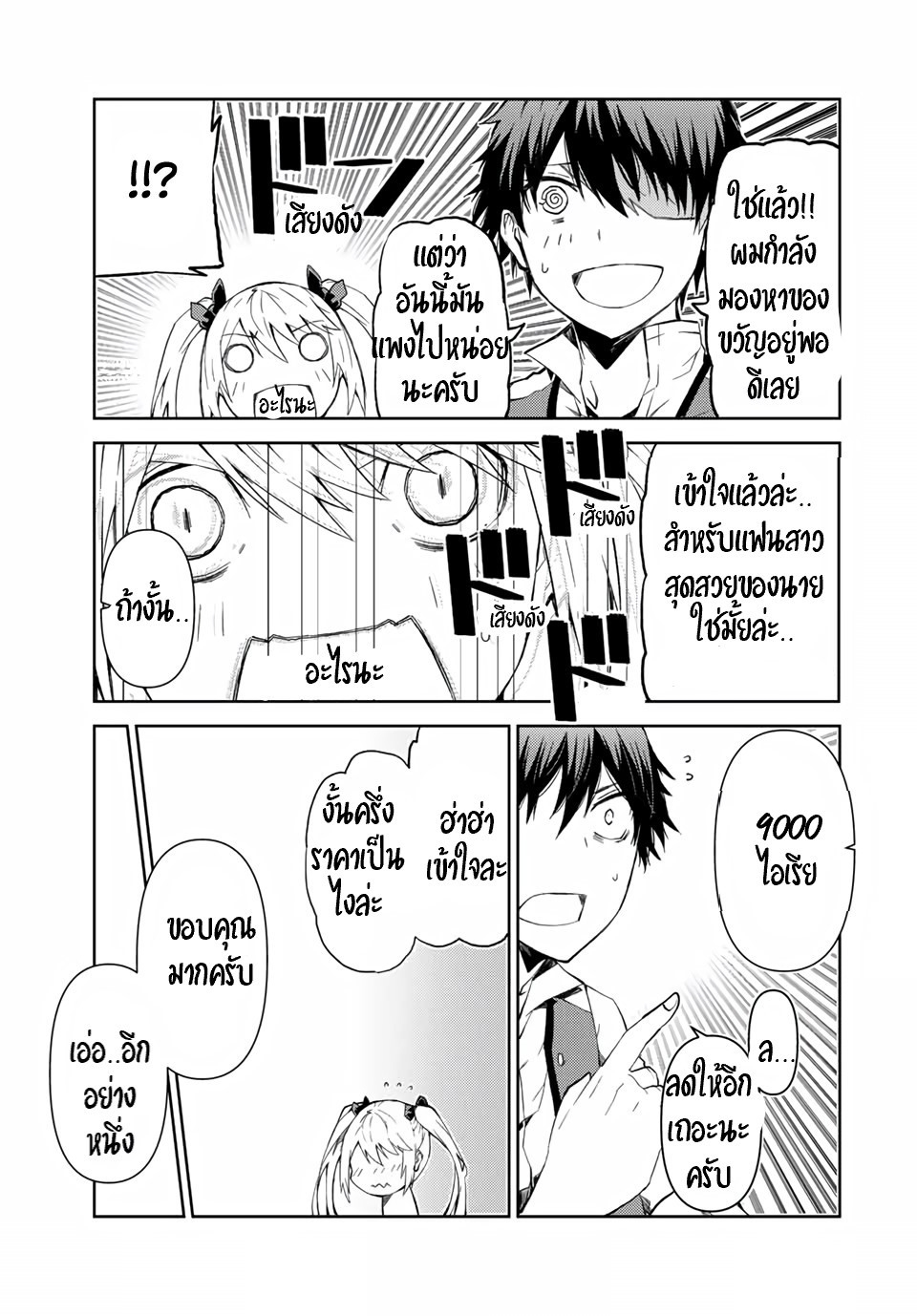 FUGUUSHOKU “KAJISHI” DAKEDO SAIKYOU DESU อาชีพสุดอ่อน(ช่างตีเหล็ก)แต่โคตรโกง ตอนที่ 16 หน้า 21