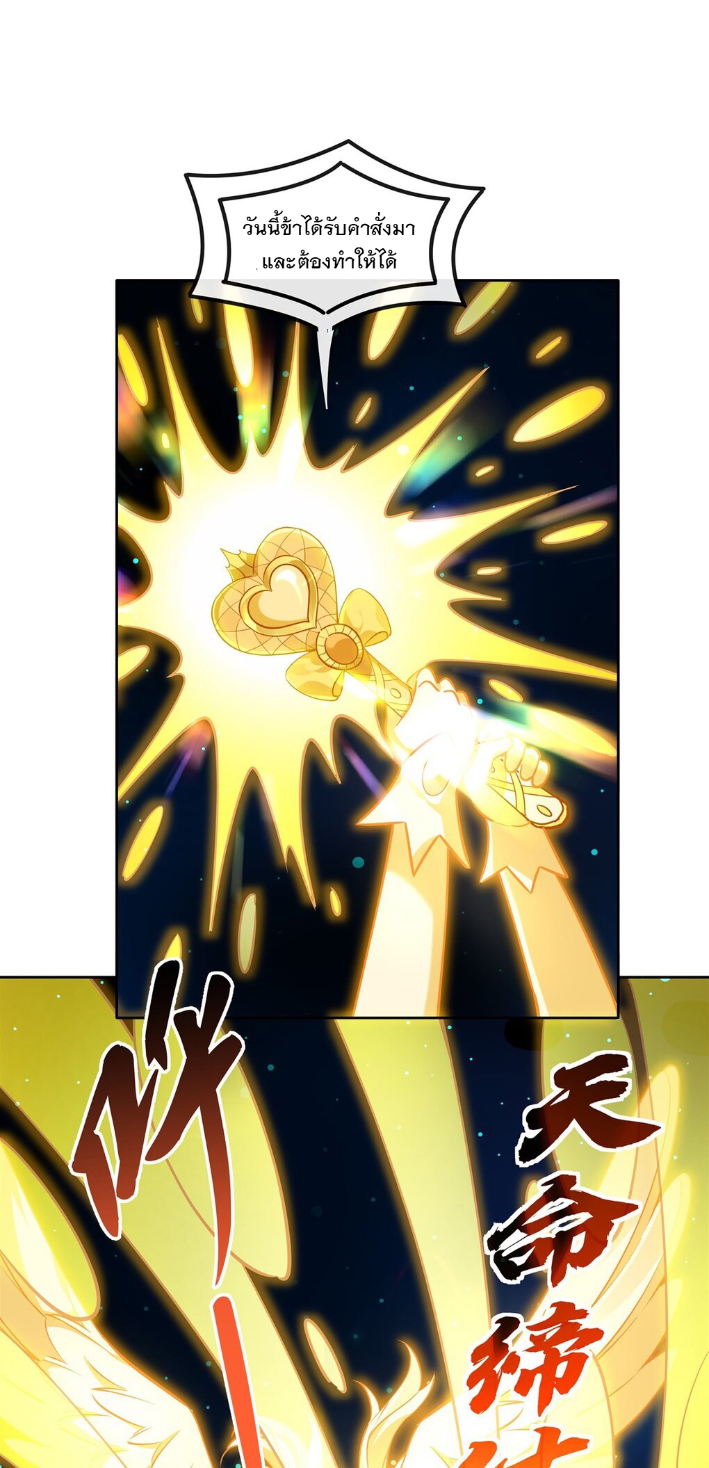 ศิษย์ของข้าล้วนมีอนาคตที่ยิ่งใหญ่ (ชนจีน) ตอนที่ 127 หน้า 36