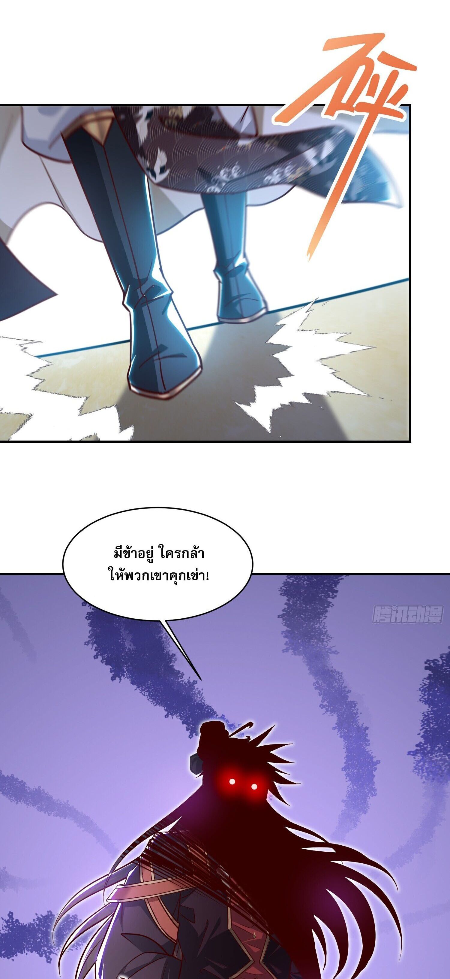 จักรพรรดิเทพสวรรค์ ตอนที่ 5 หน้า 18