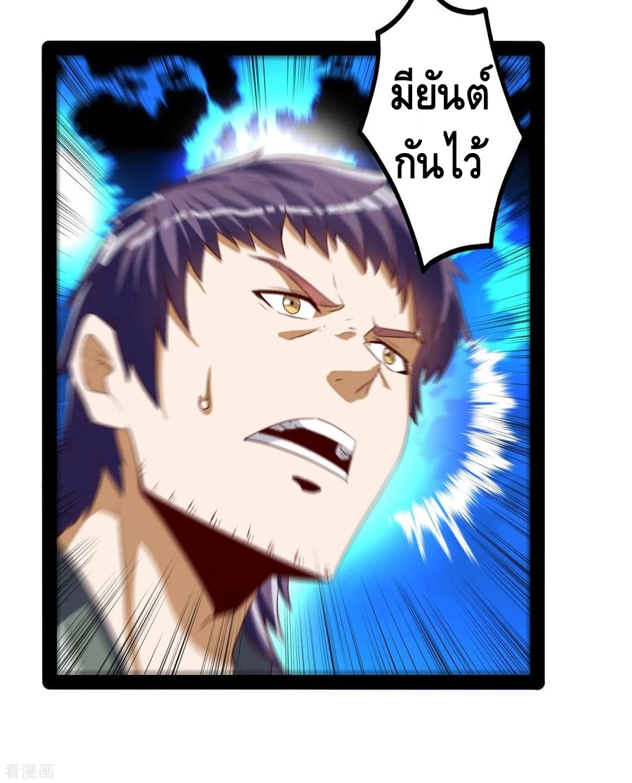 เหยียบย่ำแม่น้ำอมตะ ตอนที่ 43 หน้า 26