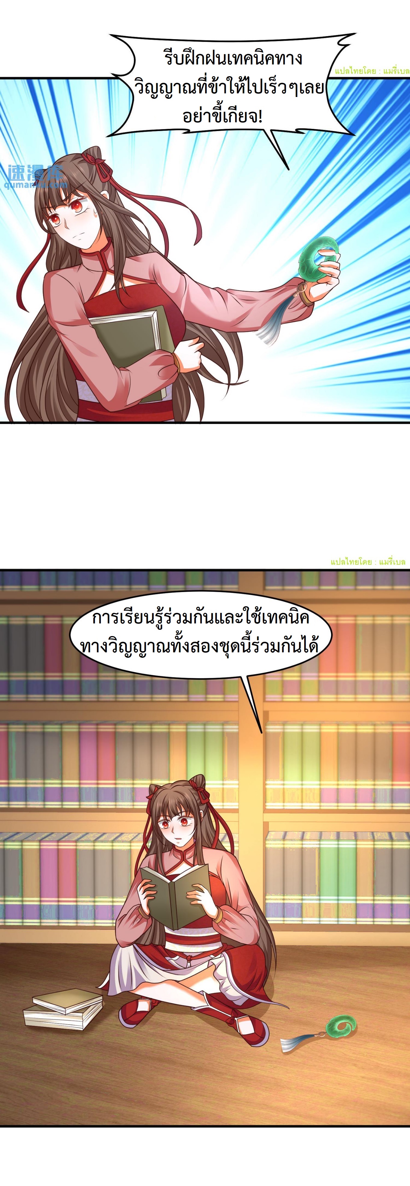 ปีศาจที่ไร้เทียมทานในโลก ตอนที่ 161 หน้า 5