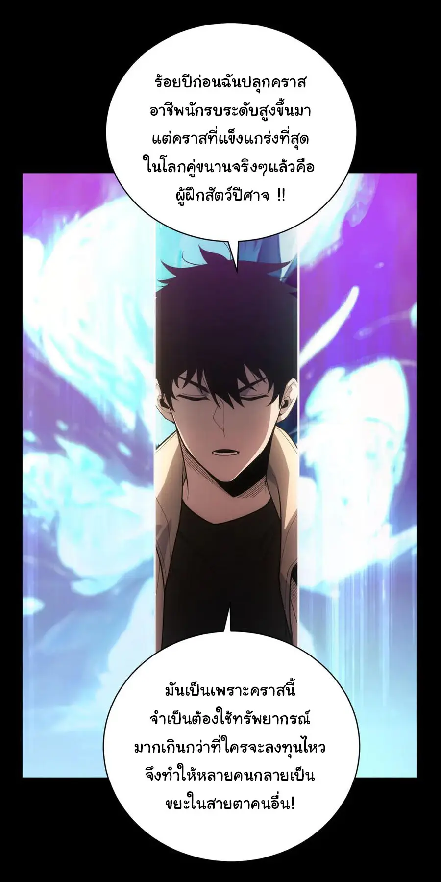 เปลี่ยนคราสระดับตำนานเทพผู้อัญเชิญปีศาจแห่งความตาย ( Idle Player Returns as a God ) ตอนที่ 1 หน้า 43