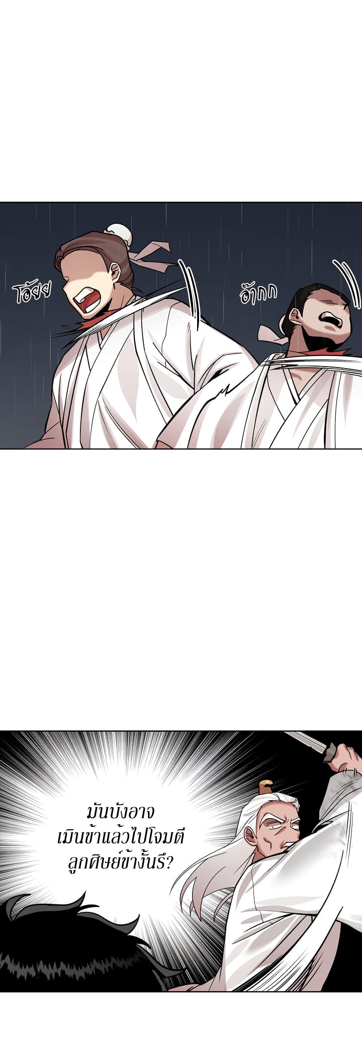 0.3 ราชามังกรเพลิง (จบซีซัน 1) ตอนที่ 4 หน้า 27