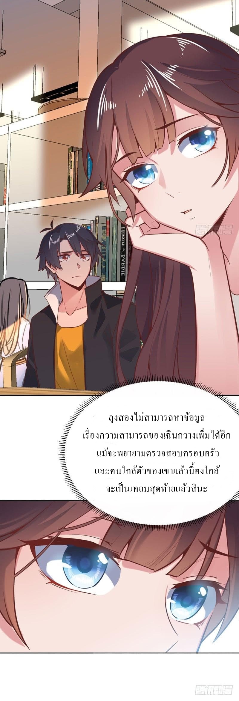 |. Carrying The Goddess Along (จบss1) ตอนที่ 49 หน้า 20