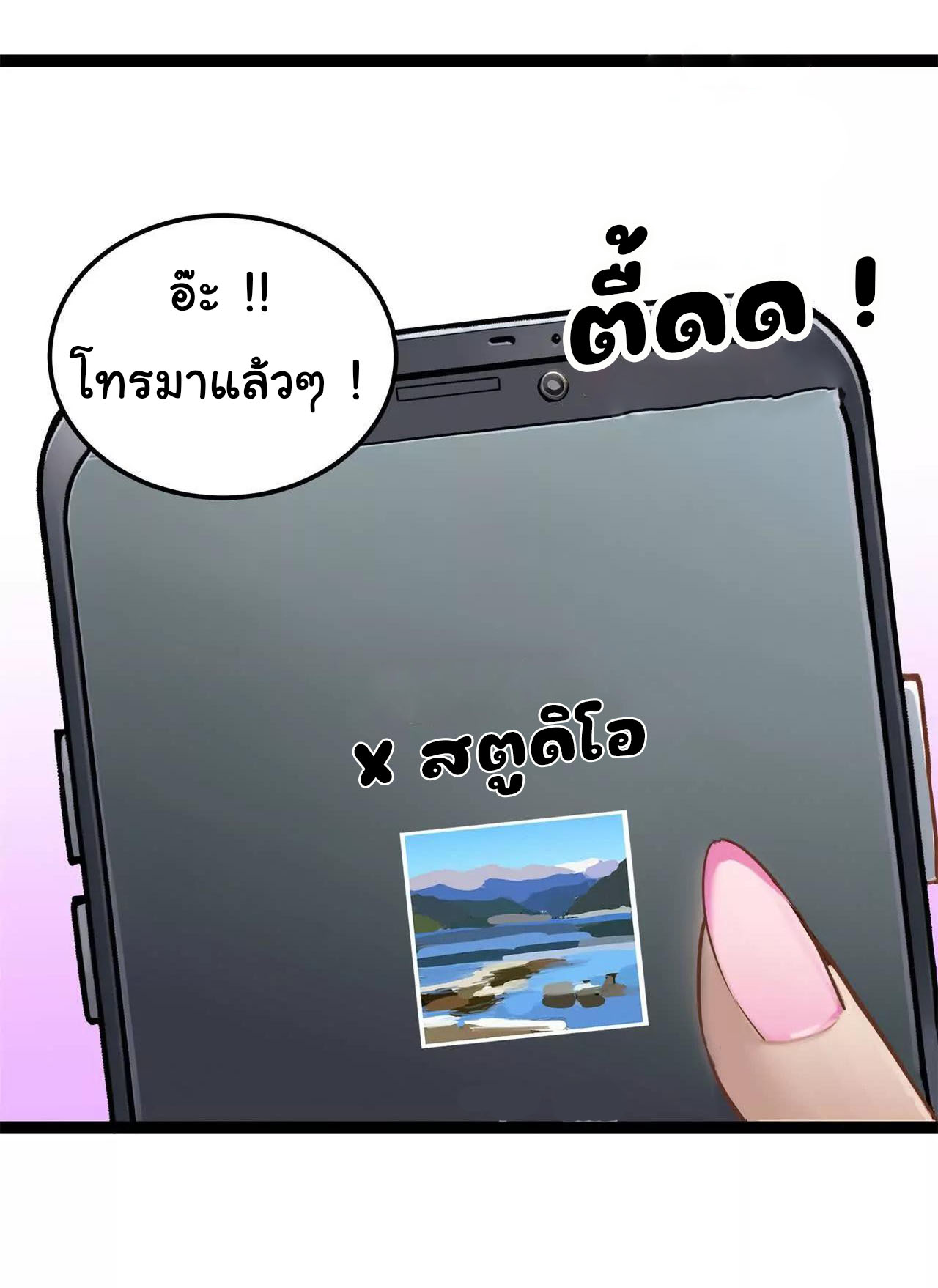 ฉันนี่แหละคือราชาฮวงจุ้ย ตอนที่ 2 หน้า 22