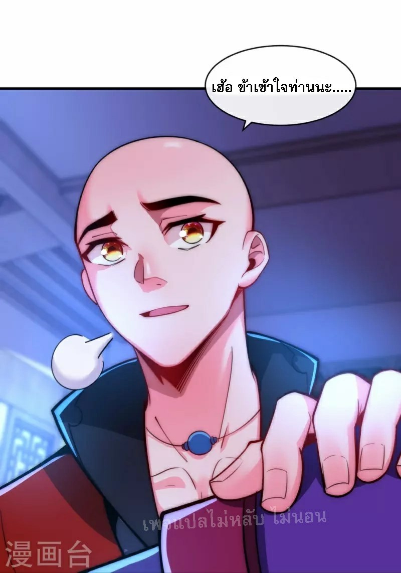 |.ข้านี่แหละราชันย์เทพสวรรค์แห่งพิภพ ตอนที่ 9 หน้า 5