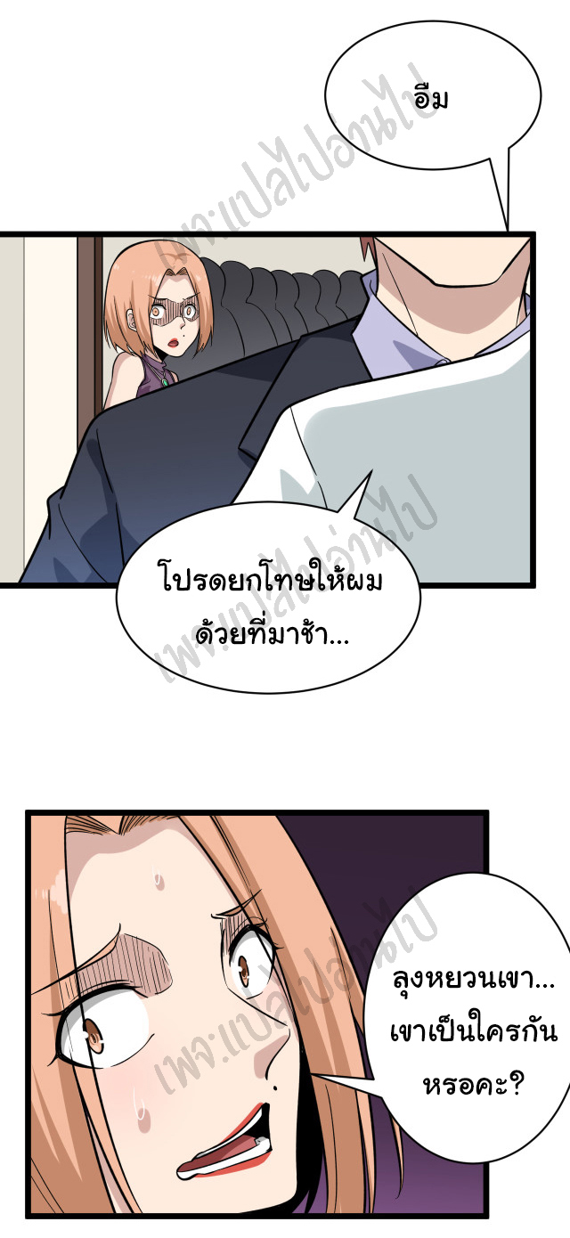 Sanjie Taobao Store ระบบร้านค้าเทพเจ้า ตอนที่ 148 หน้า 22