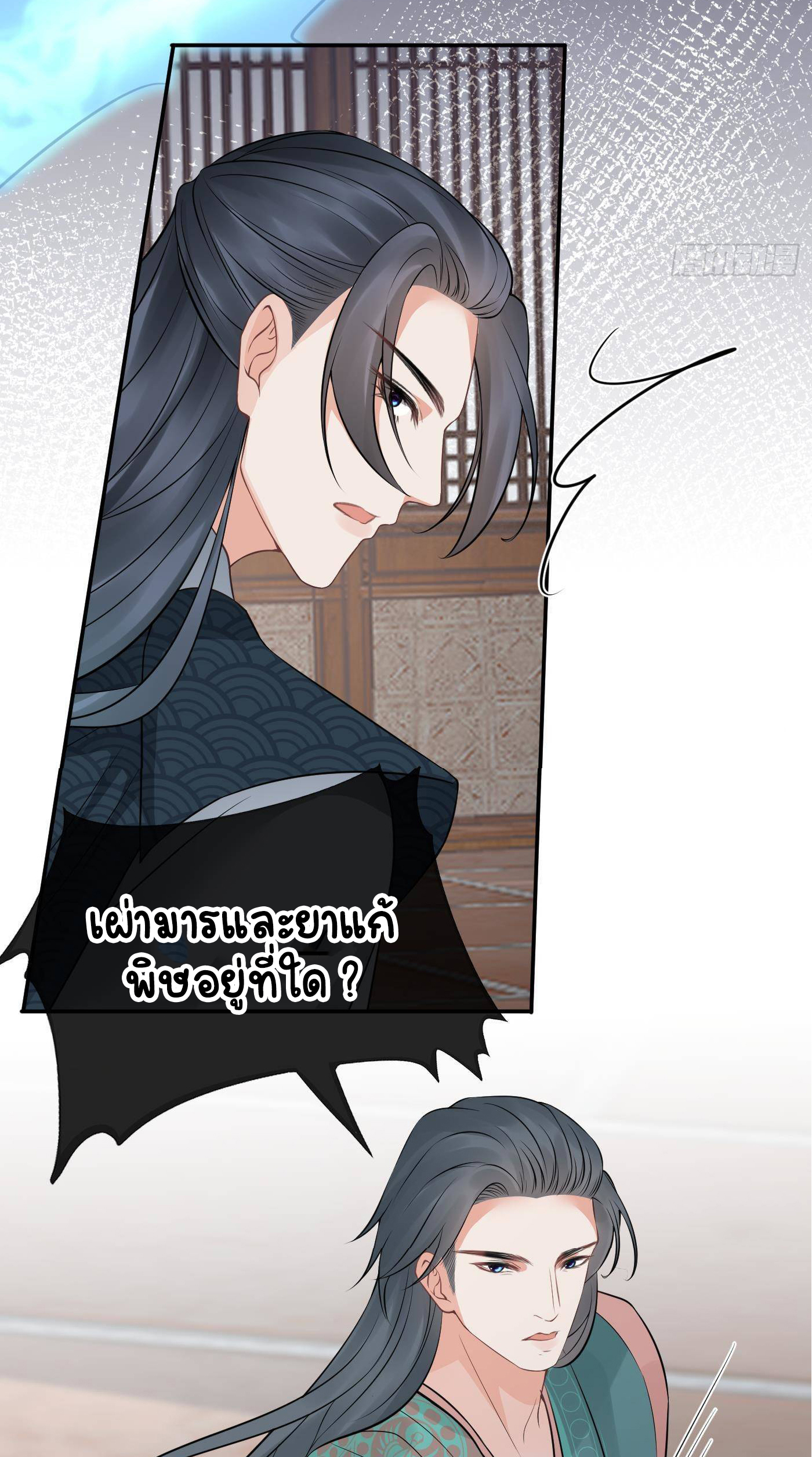 ให้ตายข้าก็จะไม่เป็นอาจารย์ ตอนที่ 44 หน้า 8